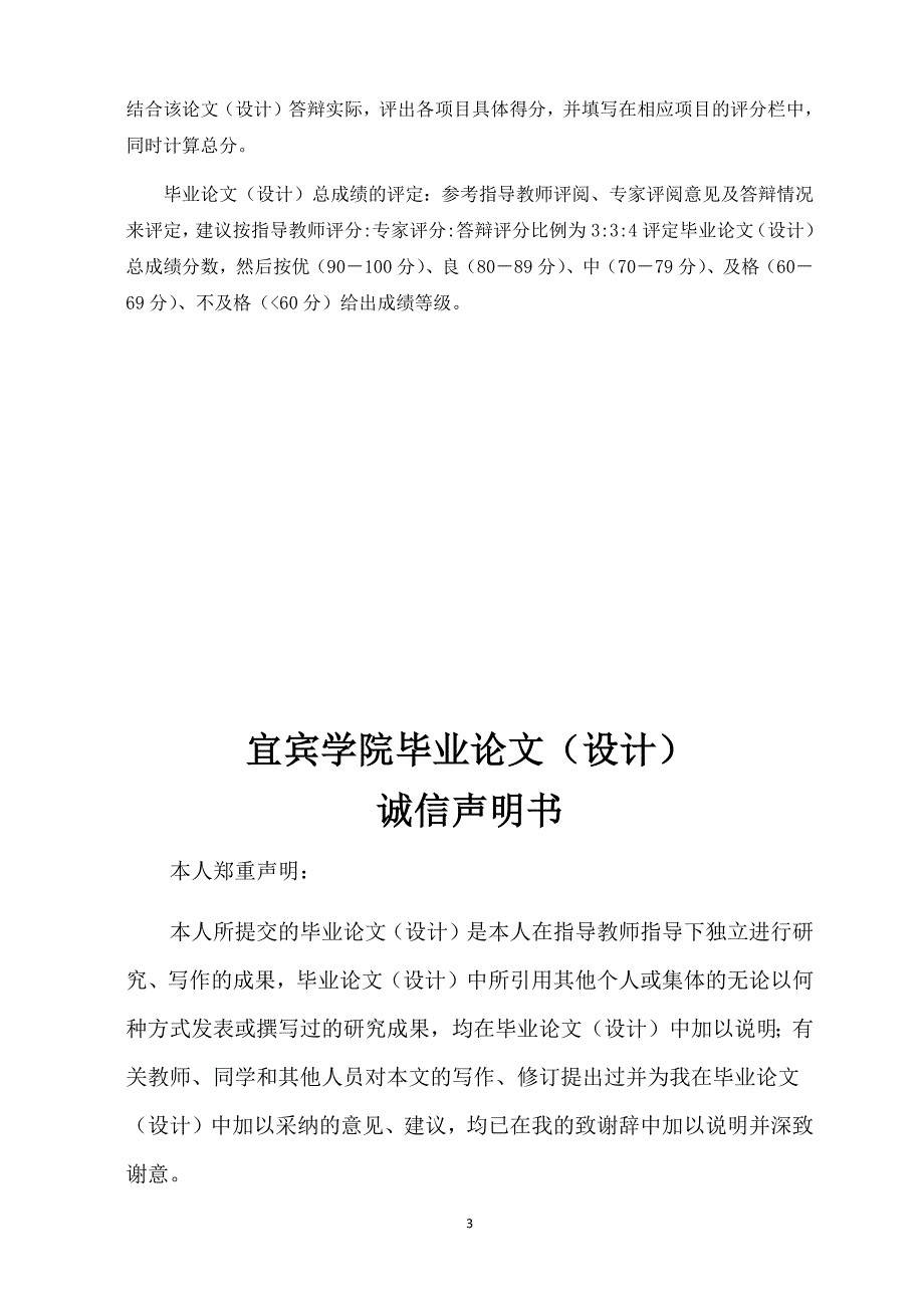 宜宾学院毕业论文工作表_第4页