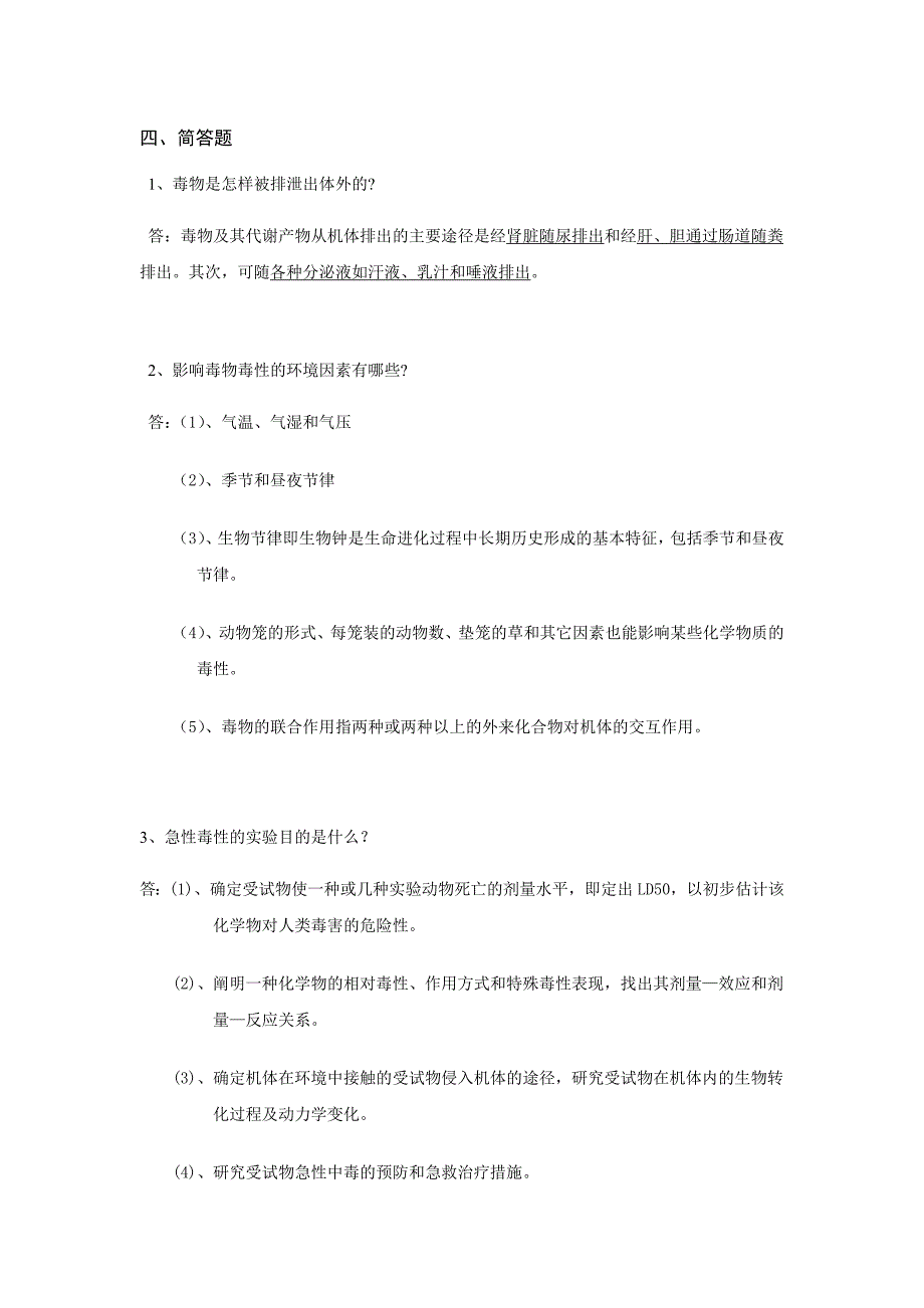 食品毒理学试题答案__第1页