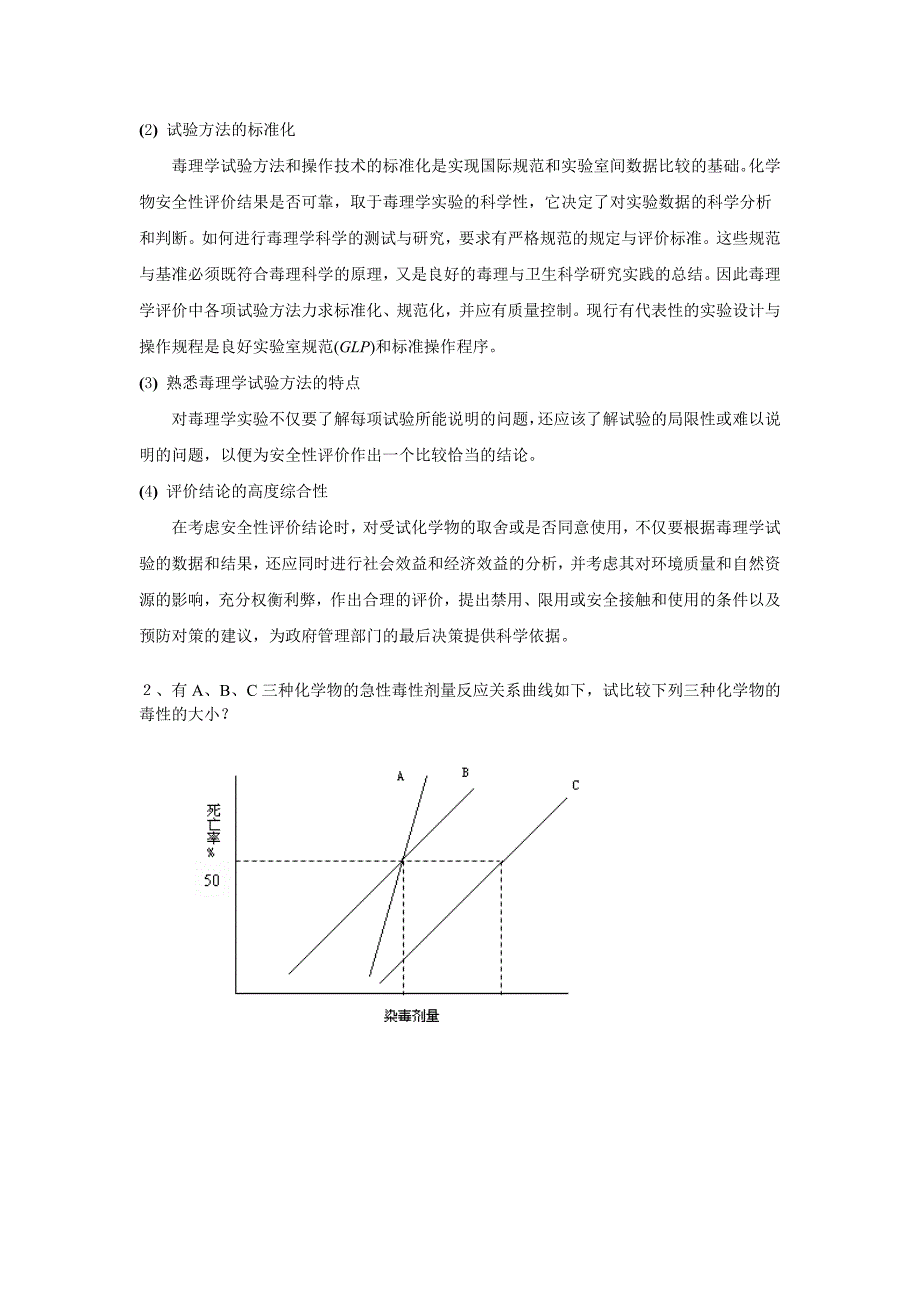 食品毒理学试题答案__第3页