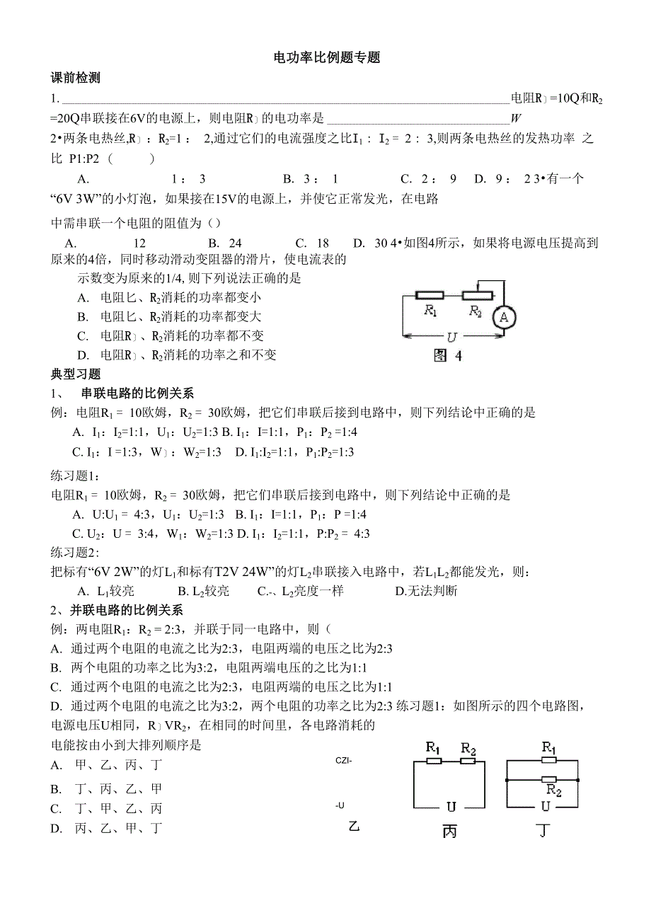 电功率比例专题_第1页