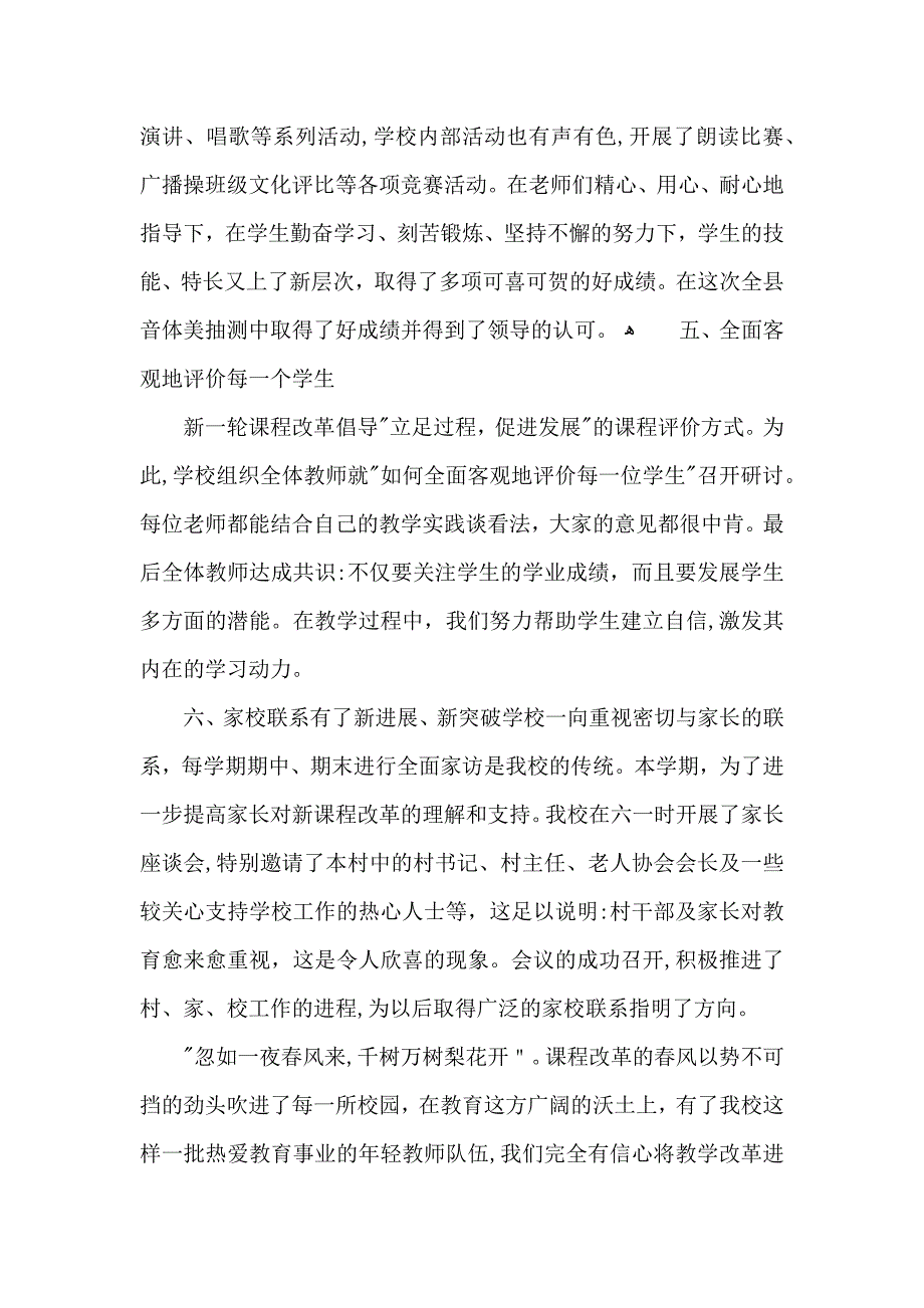 小学教学教研的工作总结_第4页