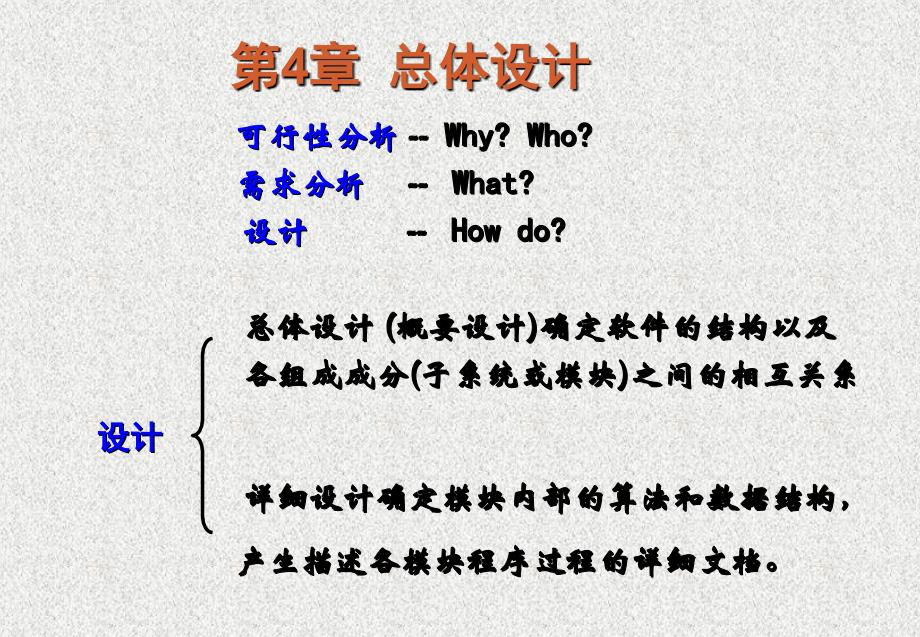 软件工程第4章总体设计.ppt_第2页