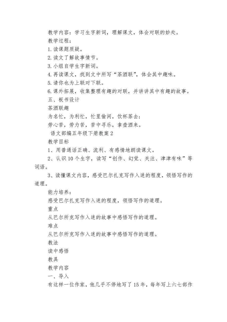 语文部编五年级下册优质公开课获奖教案设计5篇_第2页