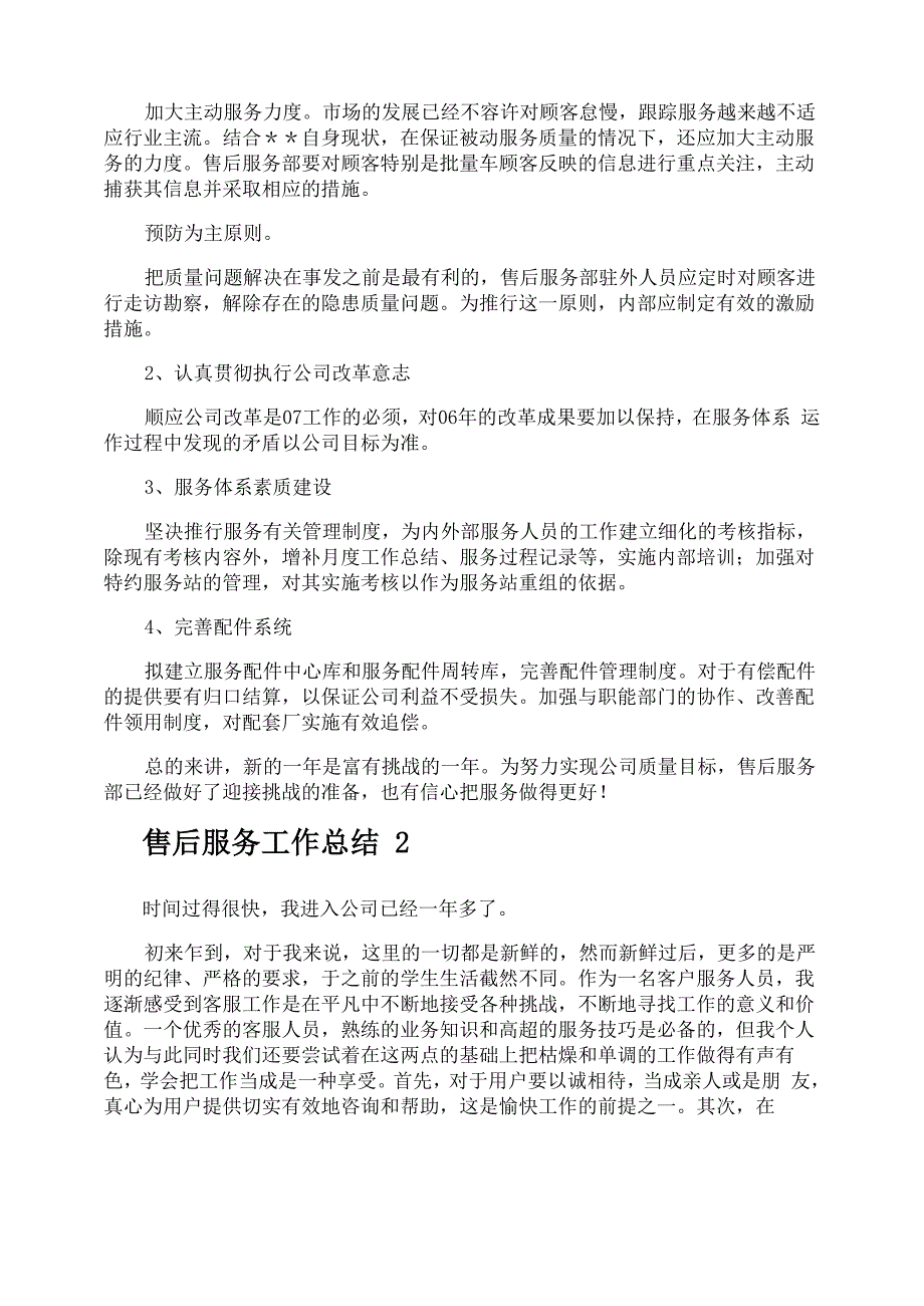 售后服务工作总结_第3页