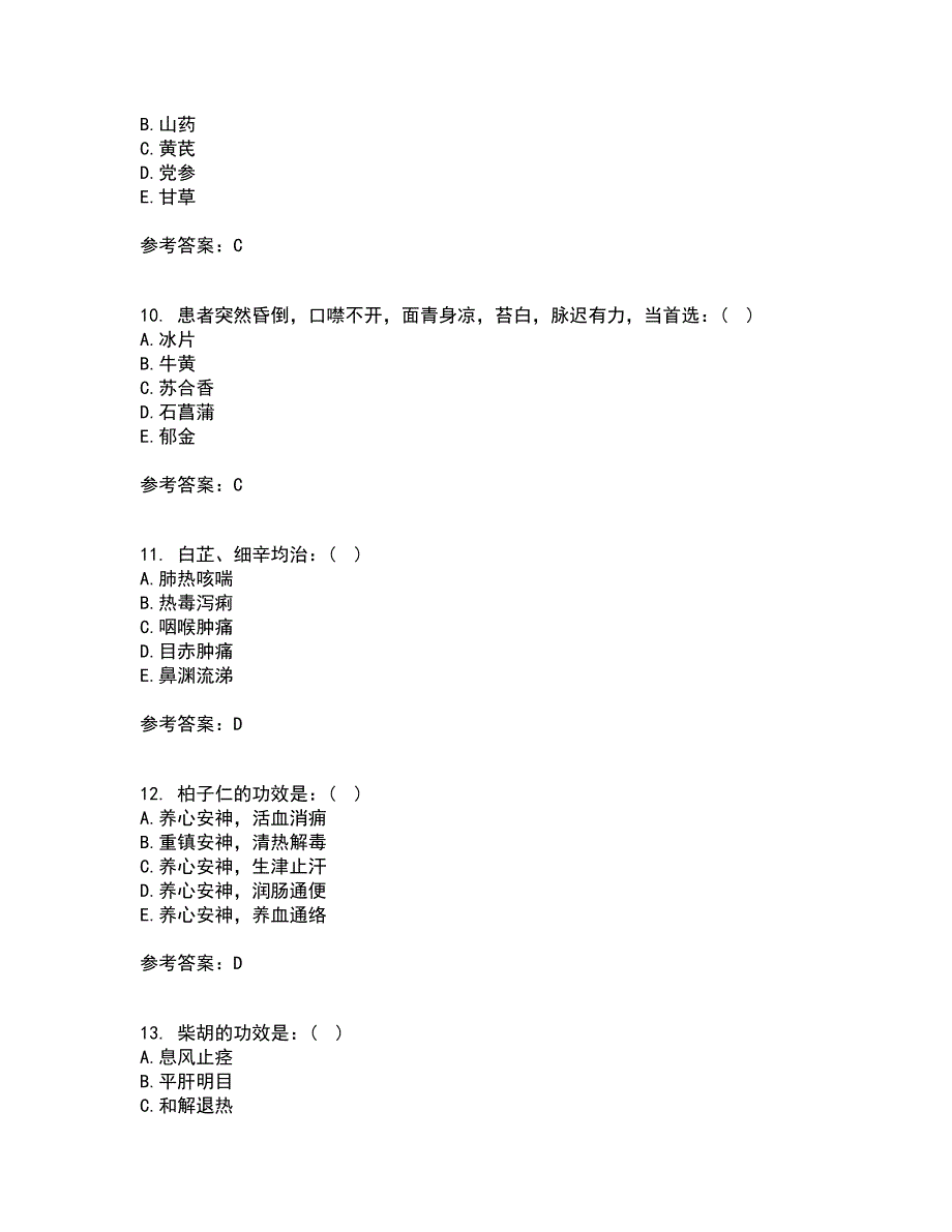 中国医科大学21秋《中医药学概论》平时作业2-001答案参考9_第3页