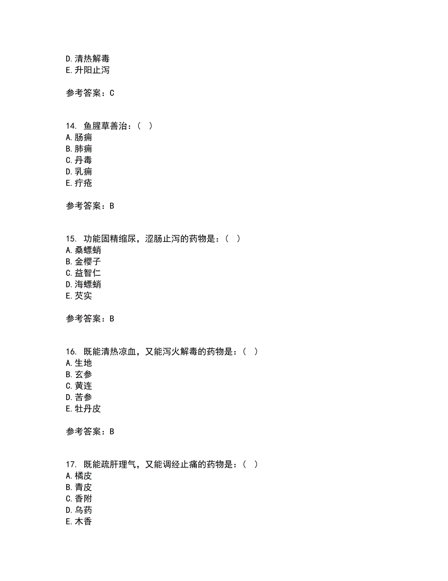 中国医科大学21秋《中医药学概论》平时作业2-001答案参考9_第4页