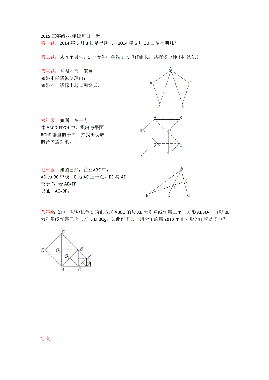 2015三年级-八年级每日一题_第1页