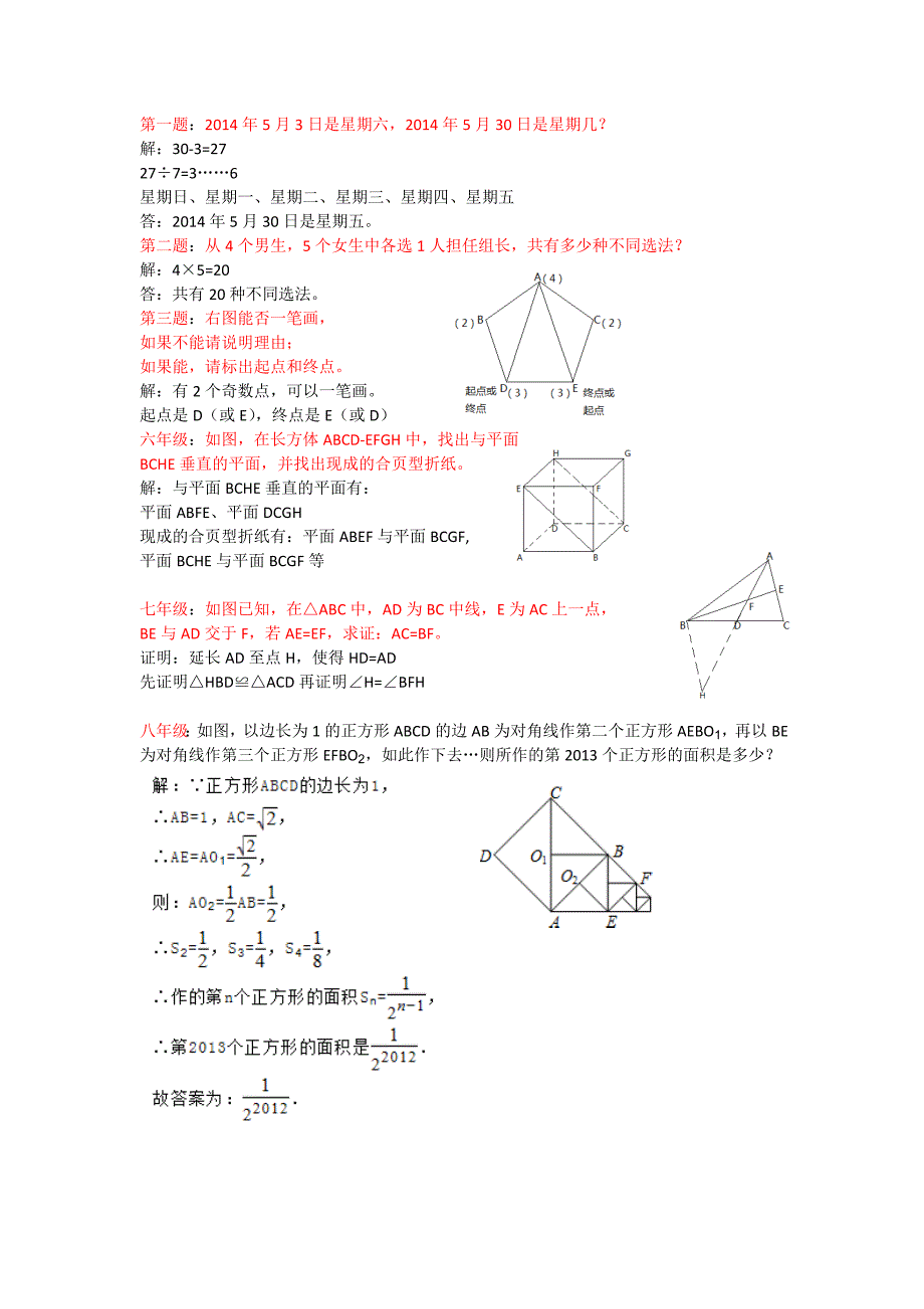 2015三年级-八年级每日一题_第2页