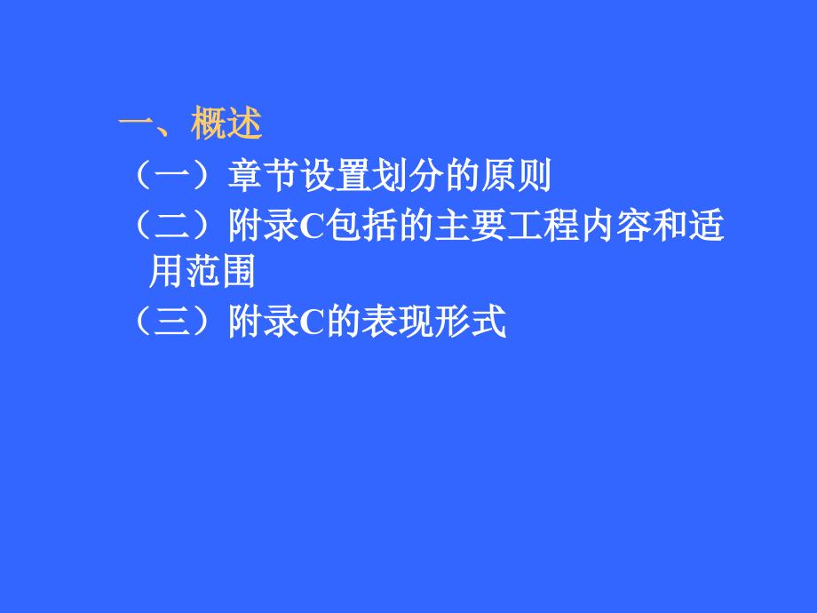 26安装工程工程单项目及计算规则方案_第3页