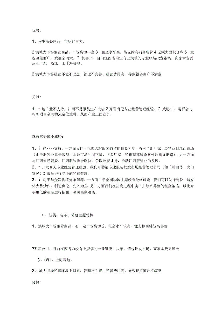 破解南昌鸿顺德皮具大市场成功行销策略_第4页