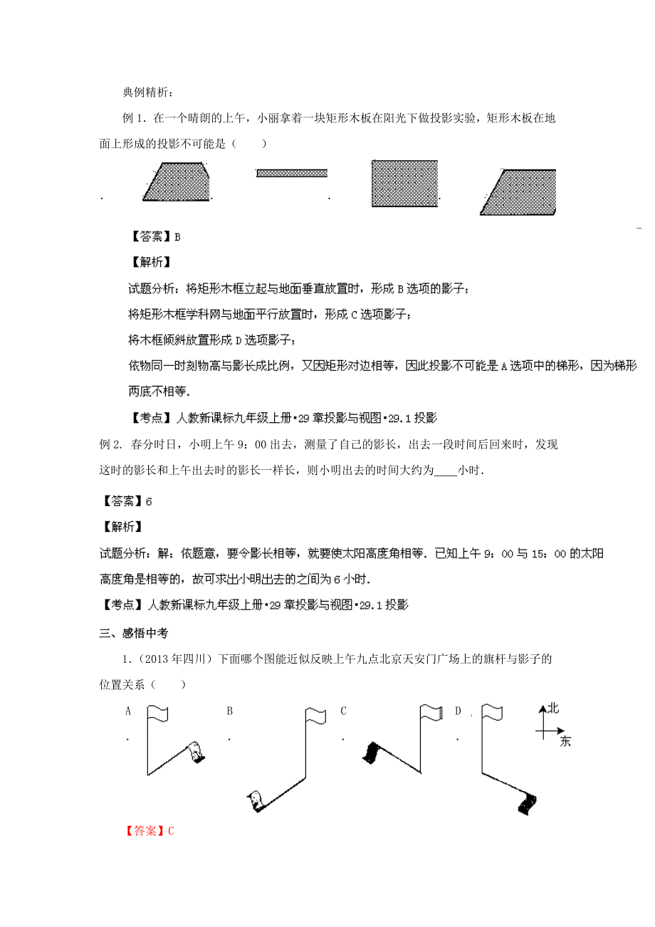 人教版九年级29.1 投影精讲精练含答案_第2页