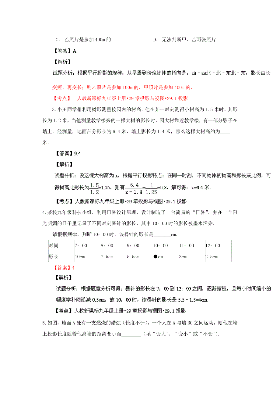 人教版九年级29.1 投影精讲精练含答案_第4页