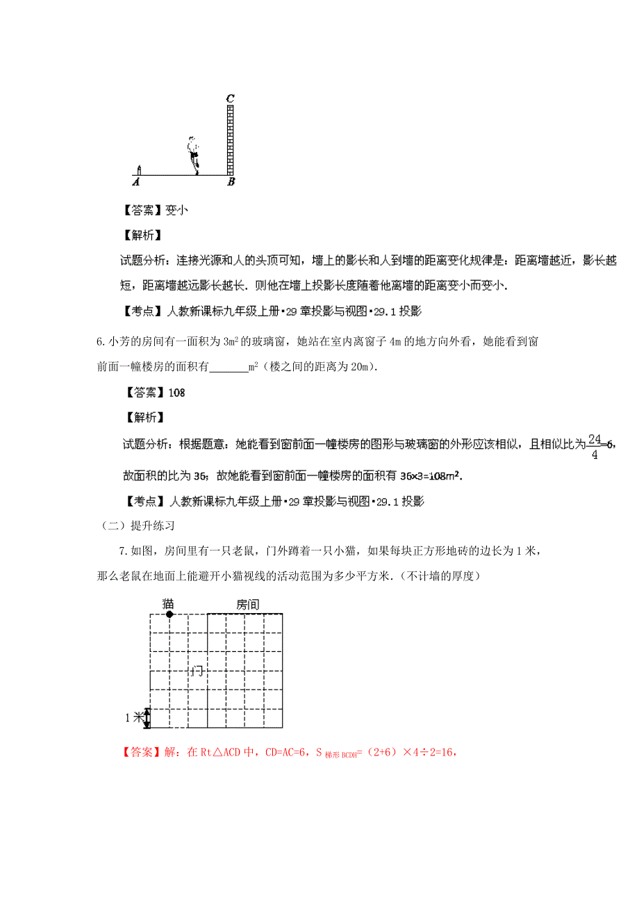 人教版九年级29.1 投影精讲精练含答案_第5页