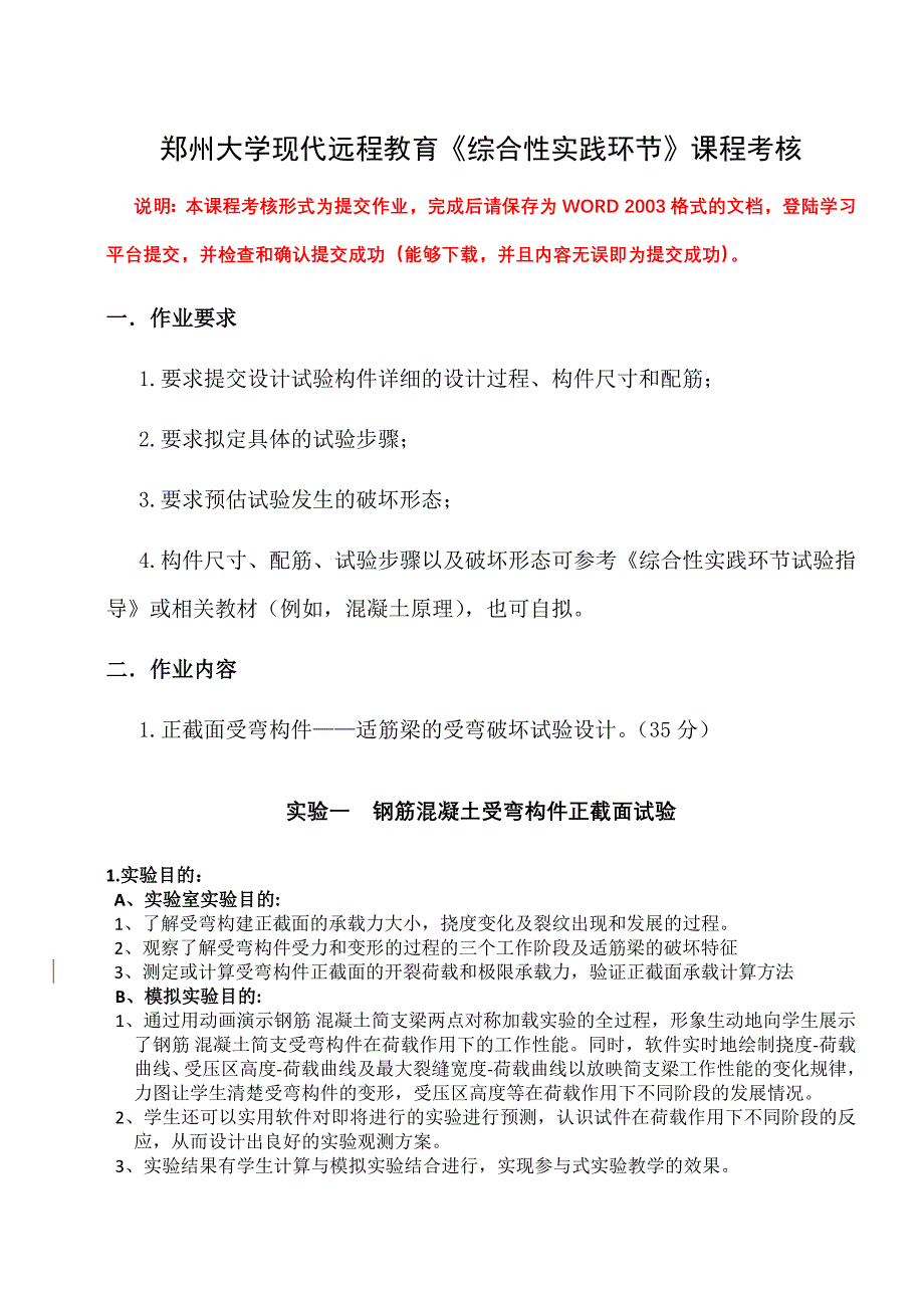 郑州大学现代远程教育《综合性实践环节》课程考核答案解析.doc_第1页