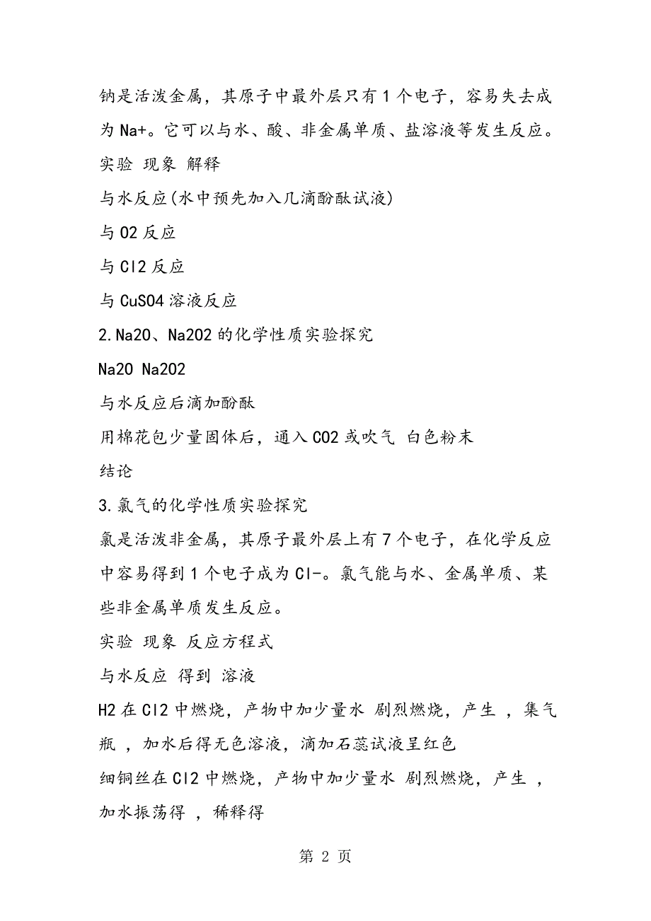 2023年高一化学教案认识化学科学教案.doc_第2页