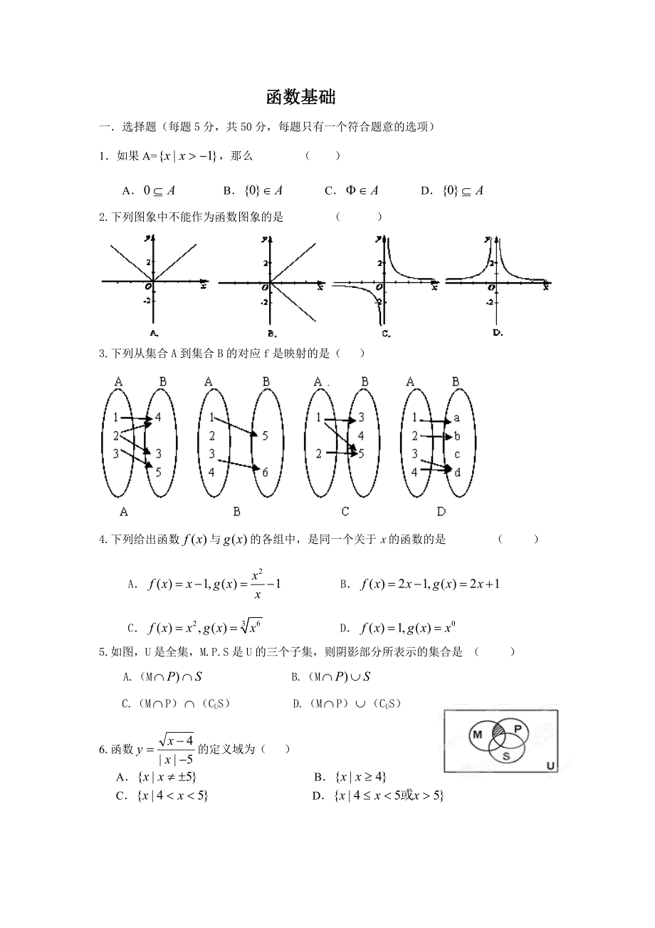 (完整)高中数学函数基础练习题_第1页