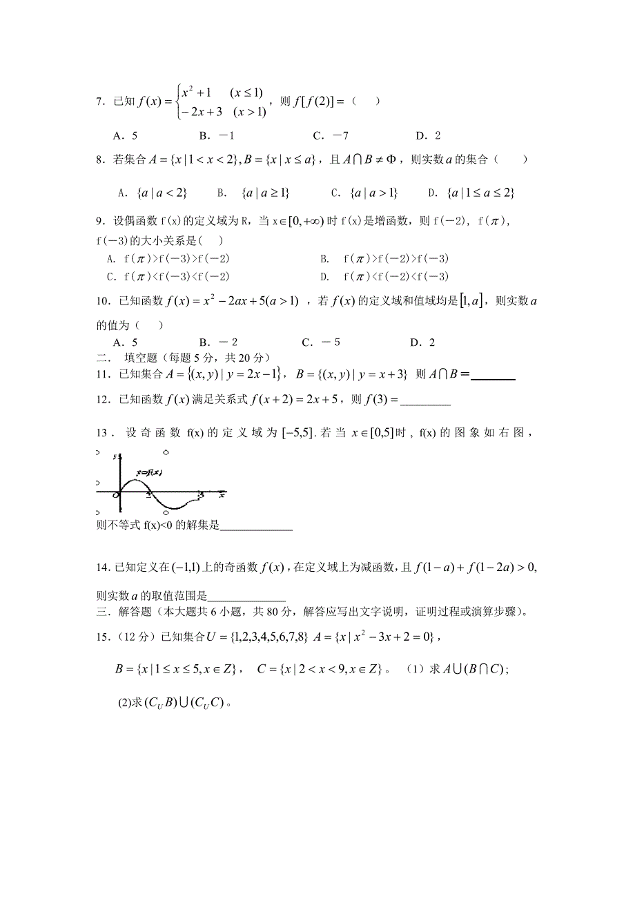 (完整)高中数学函数基础练习题_第2页