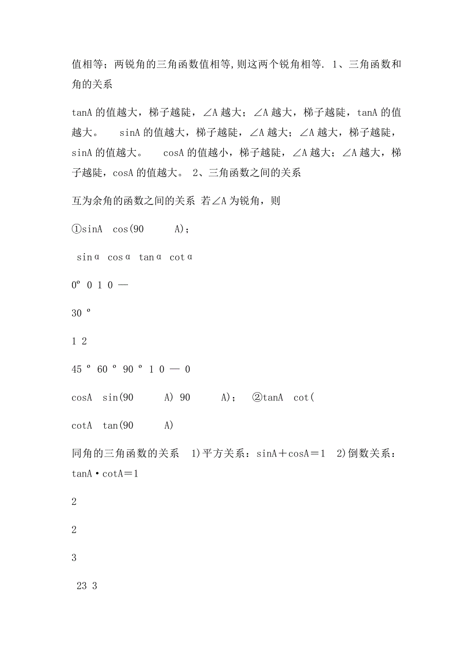 北师九年级下册第一章直角三角形的边角关系知识点及习题_第2页