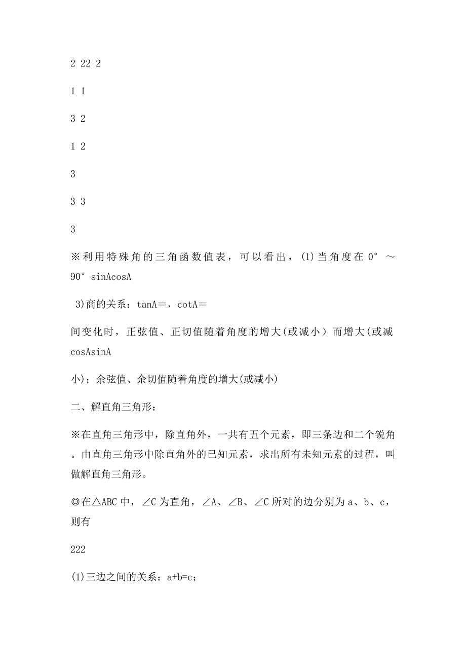 北师九年级下册第一章直角三角形的边角关系知识点及习题_第3页