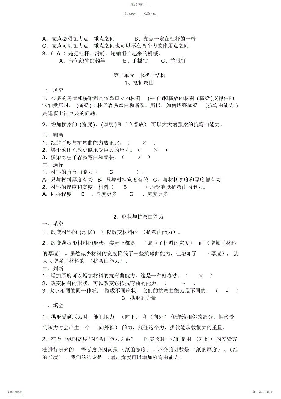 2022年六年级科学练习题_第4页