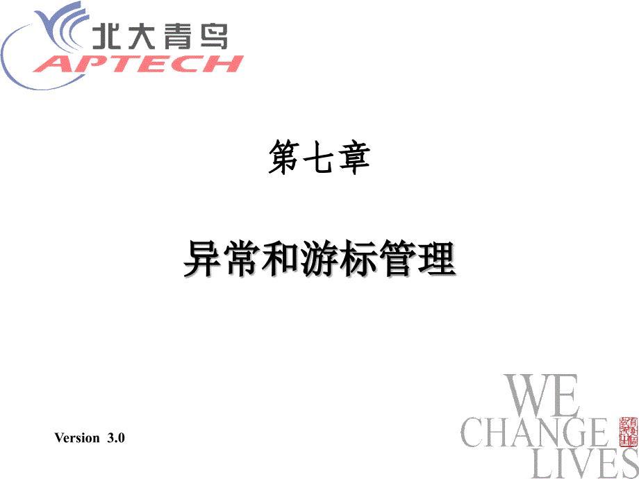 Oracle北大青鸟课程7