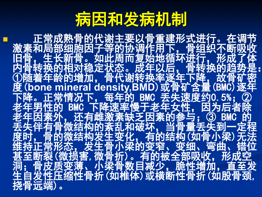 骨质疏松症的发病机制与诊断标准_第3页