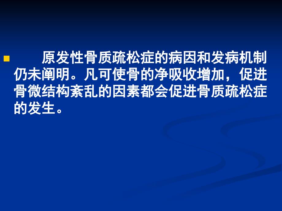 骨质疏松症的发病机制与诊断标准_第4页