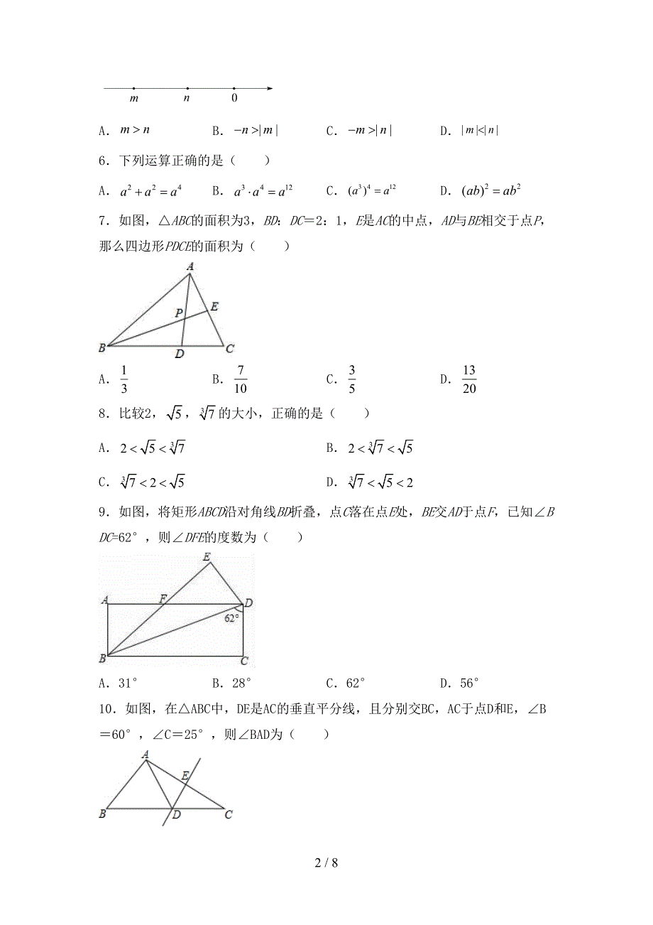 2022年初中七年级数学上册期末考试题【带答案】.doc_第2页