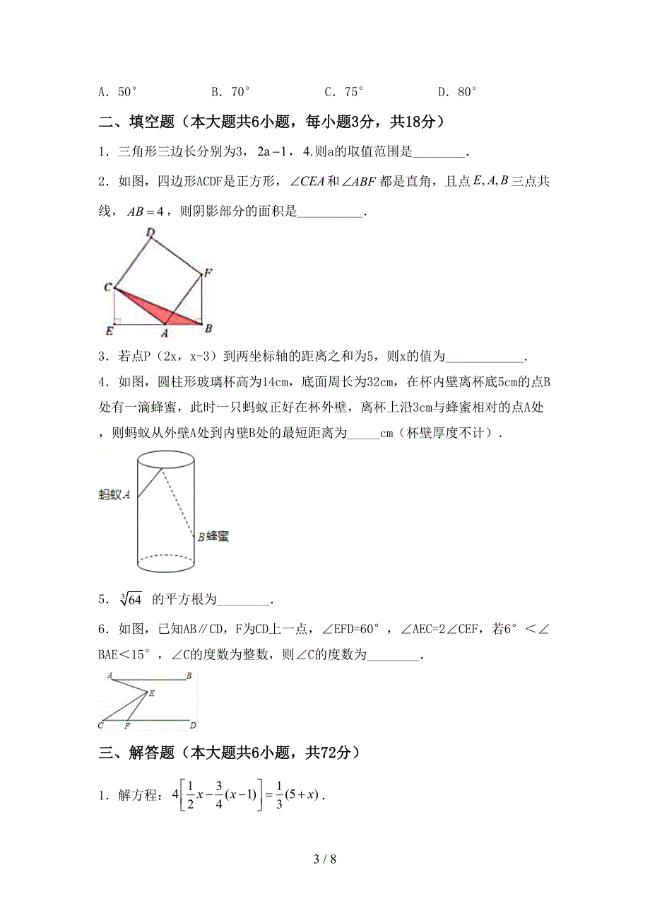 2022年初中七年级数学上册期末考试题【带答案】.doc_第3页