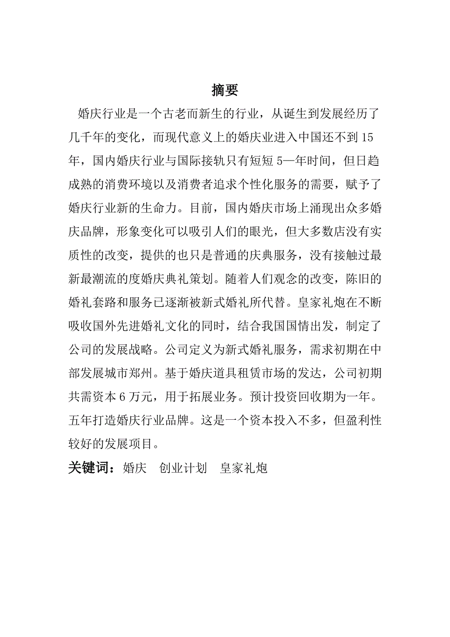 婚庆公司创业计划书(经典)_第2页