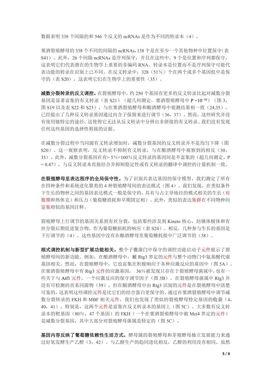 裂殖酵母的比较功能基因组学.docx_第5页