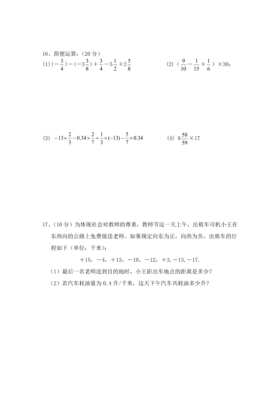 2013年七年级数学第一章有理数测试题.doc_第3页