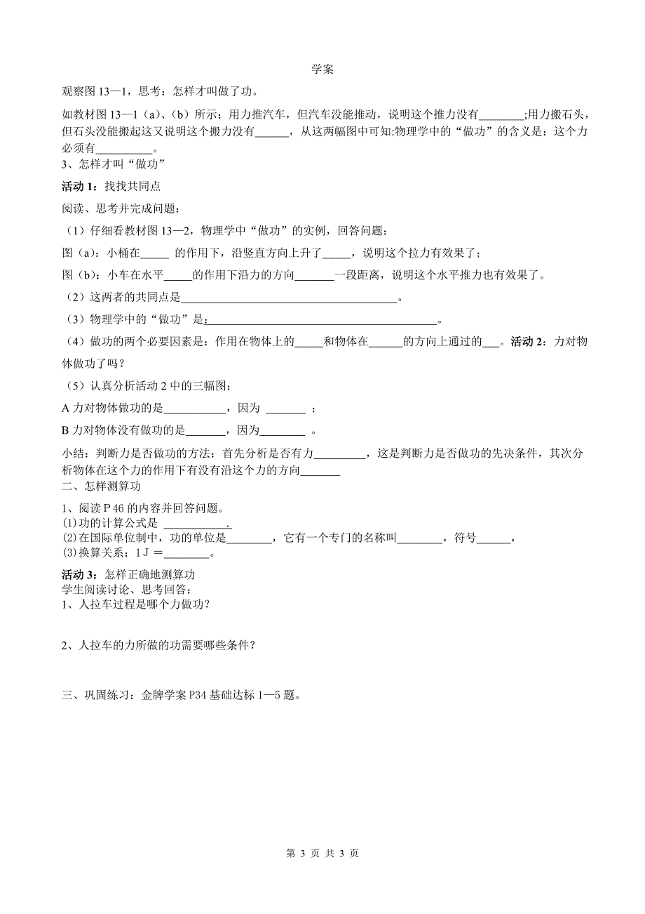 粤教沪科版初中物理：第十三章怎样才叫“做功”_第3页