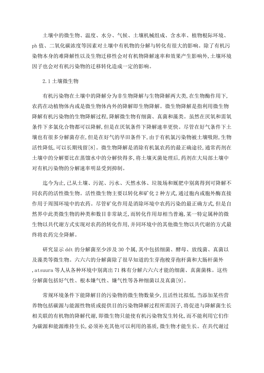 土壤环境因子对有机污染物迁移转化的影响_第3页