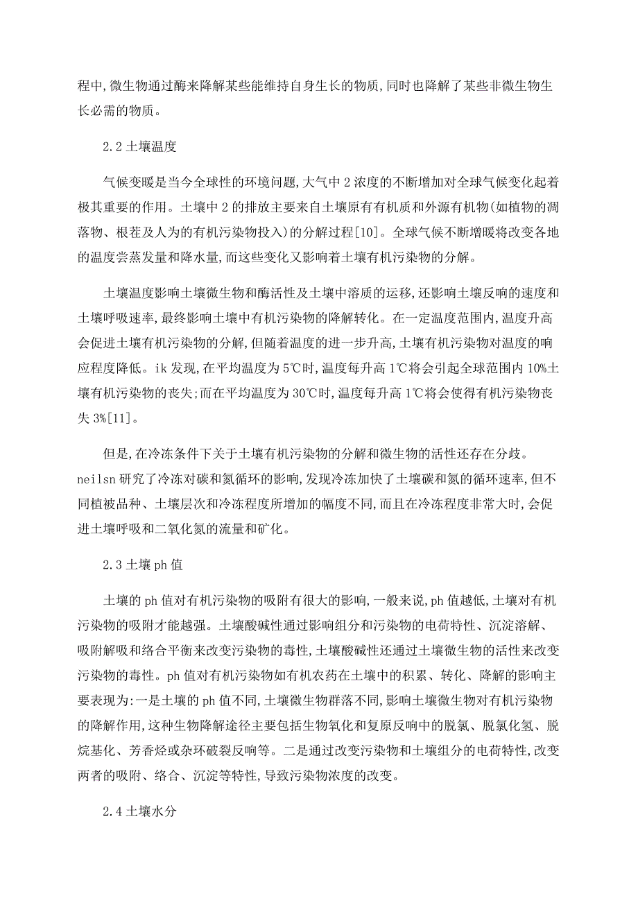 土壤环境因子对有机污染物迁移转化的影响_第4页