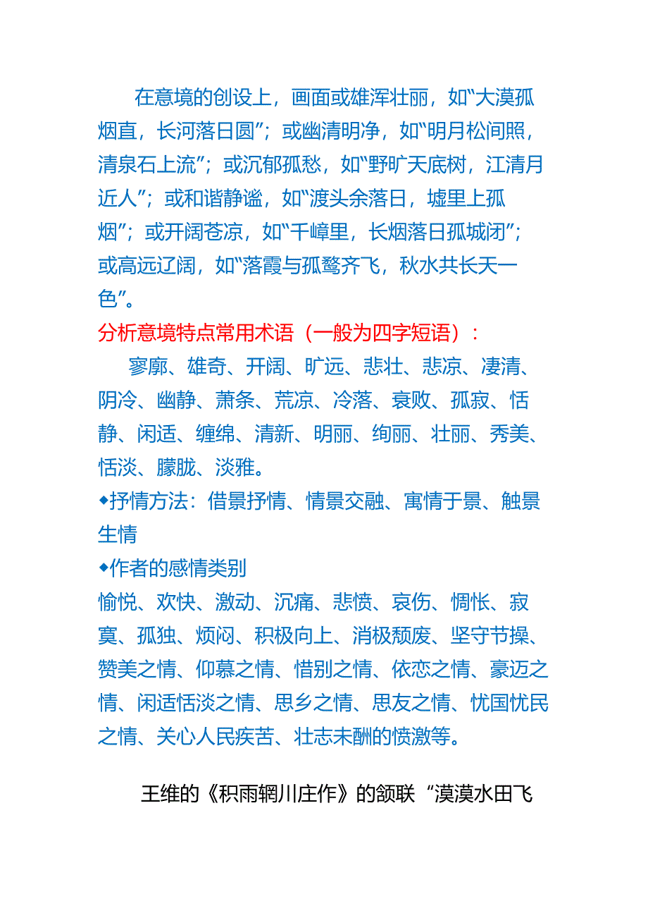 古代诗歌的意象与意境 .doc_第4页