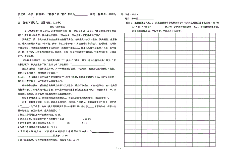 2014四年级语文下册期中试卷_第2页