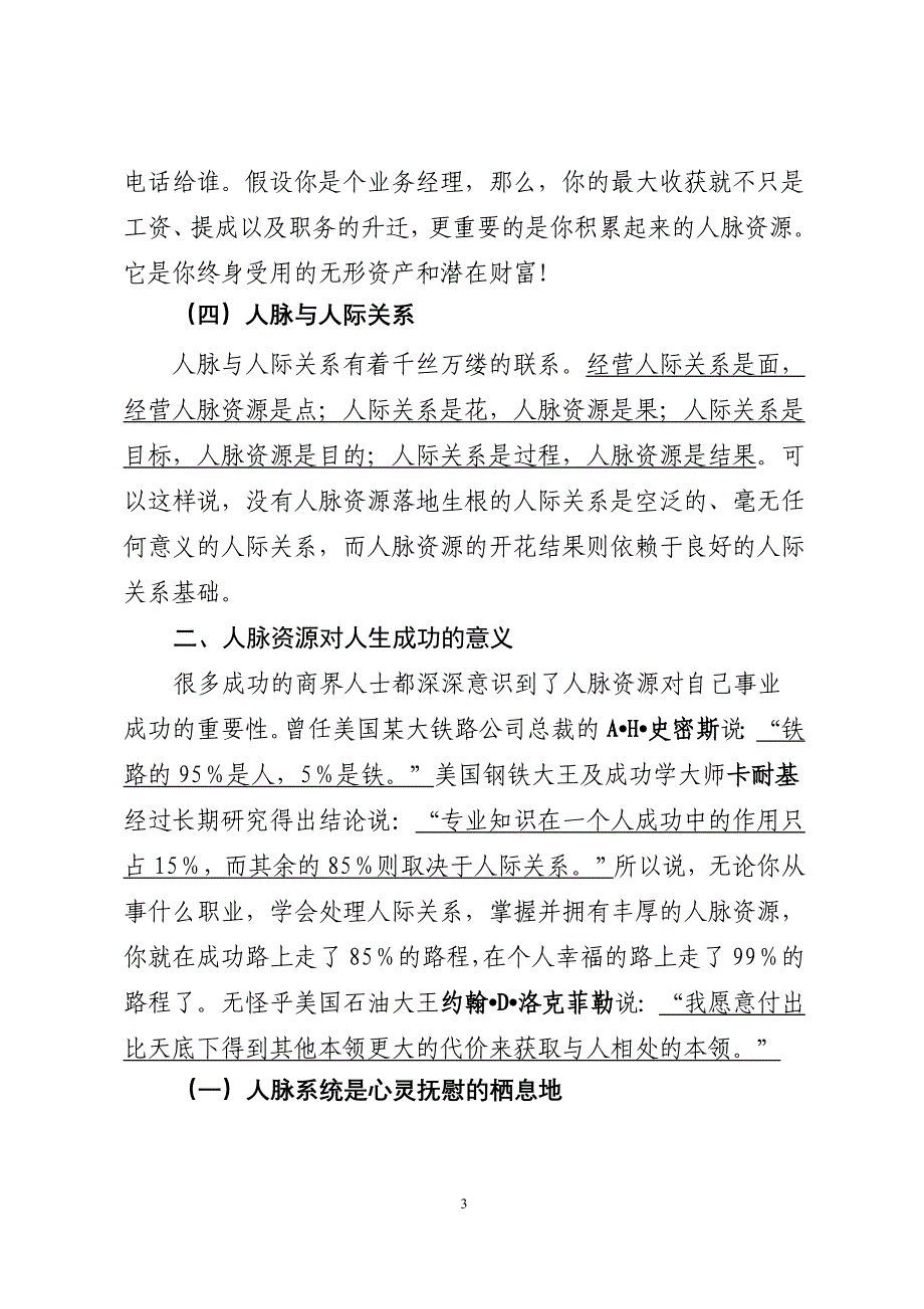 人脉经营全攻略(全面).doc_第3页