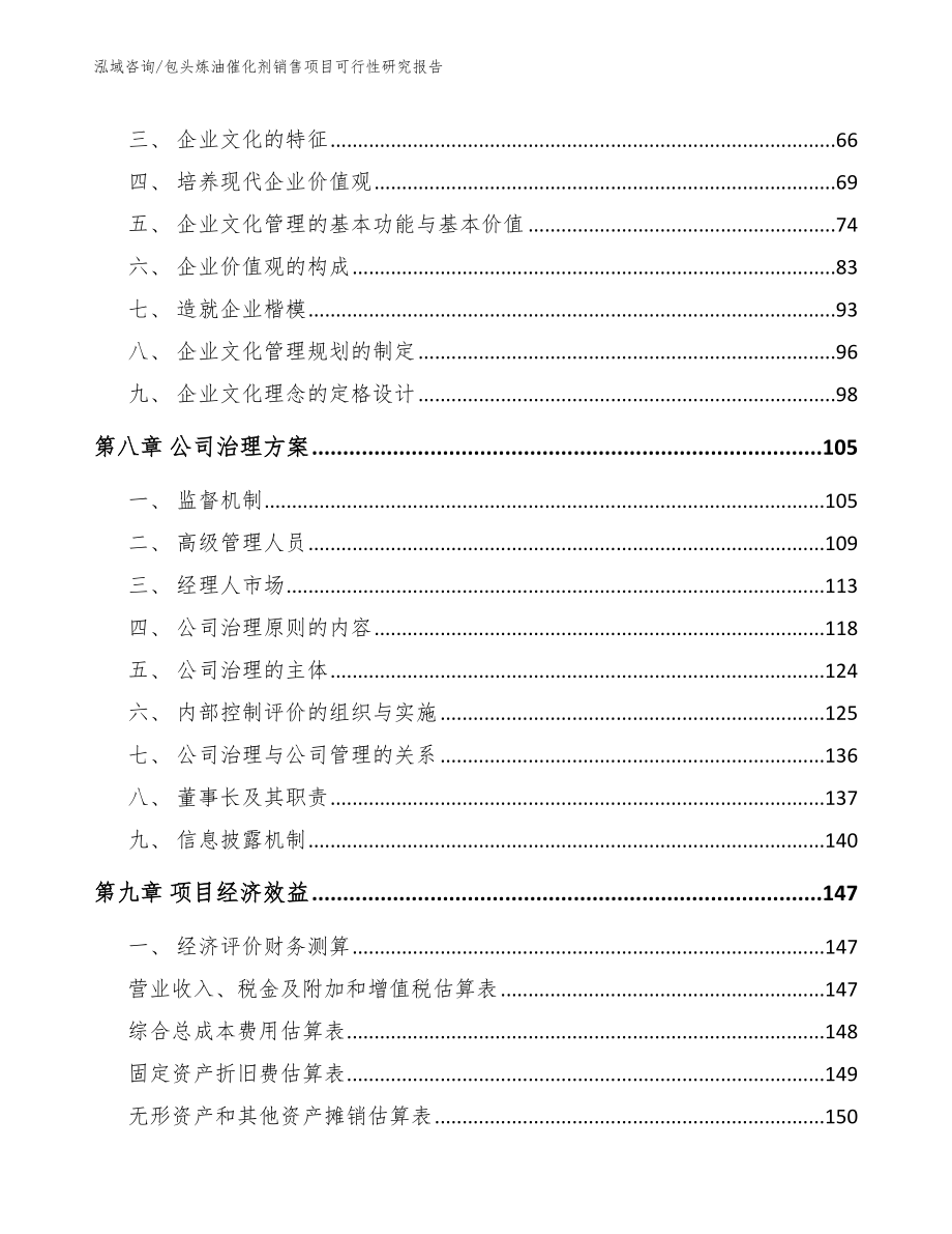 包头炼油催化剂销售项目可行性研究报告（模板范本）_第4页