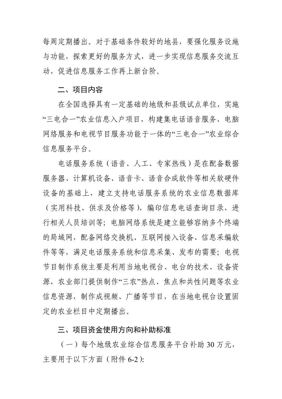 三电合一农业信息服务试点项目指南_第2页