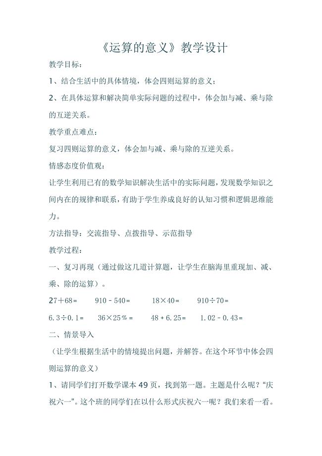 运算的意义教学设计.doc