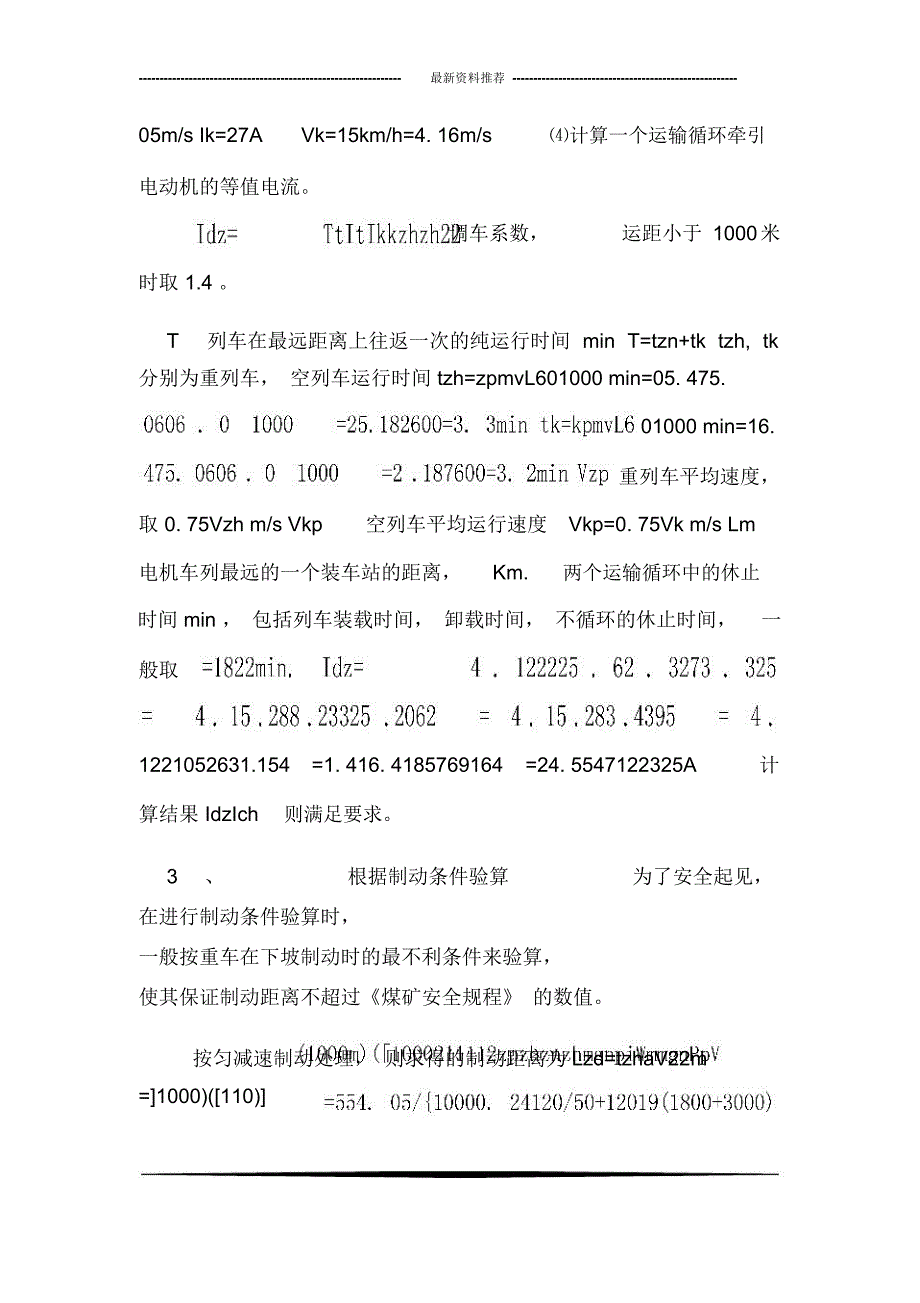 12吨机车制动距离及拉车数演算_第3页