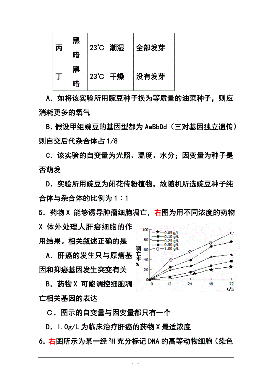 四川省南充市阆南西三校高三9月联考生物试题及答案_第3页