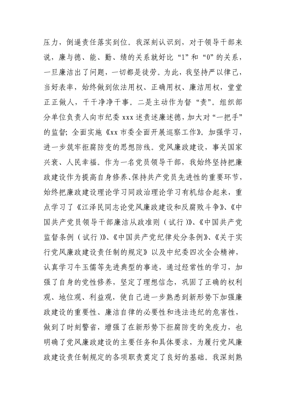 某市委书记年终党风廉政建设述职报告_第2页