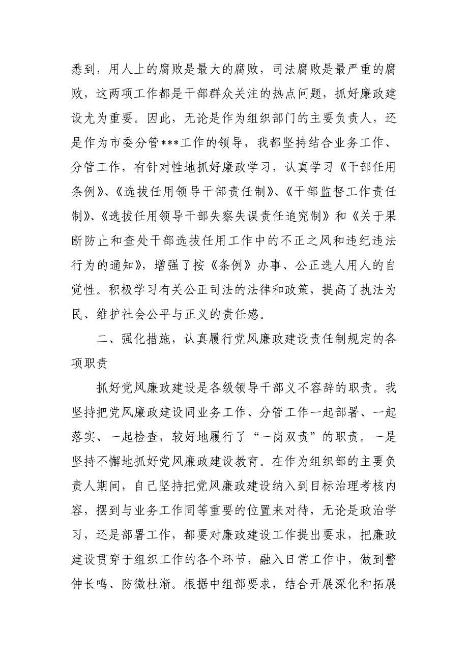 某市委书记年终党风廉政建设述职报告_第3页