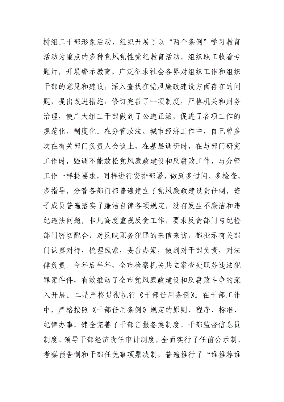 某市委书记年终党风廉政建设述职报告_第4页