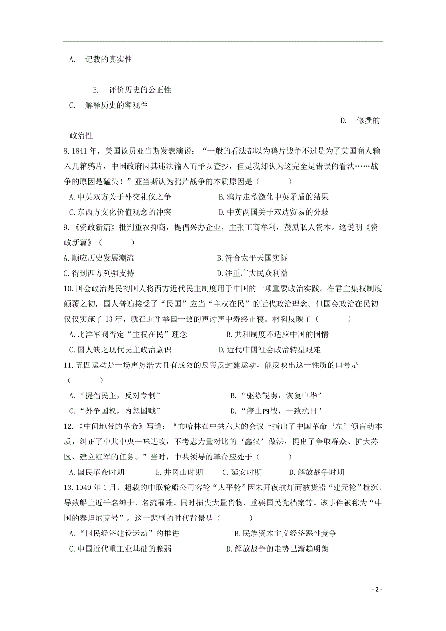 河南省新乡市延津县高级中学2018-2019学年高一历史元月月考试题（无答案）_第2页