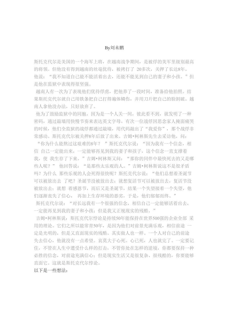斯托克代尔悖论与底线思考法_第1页