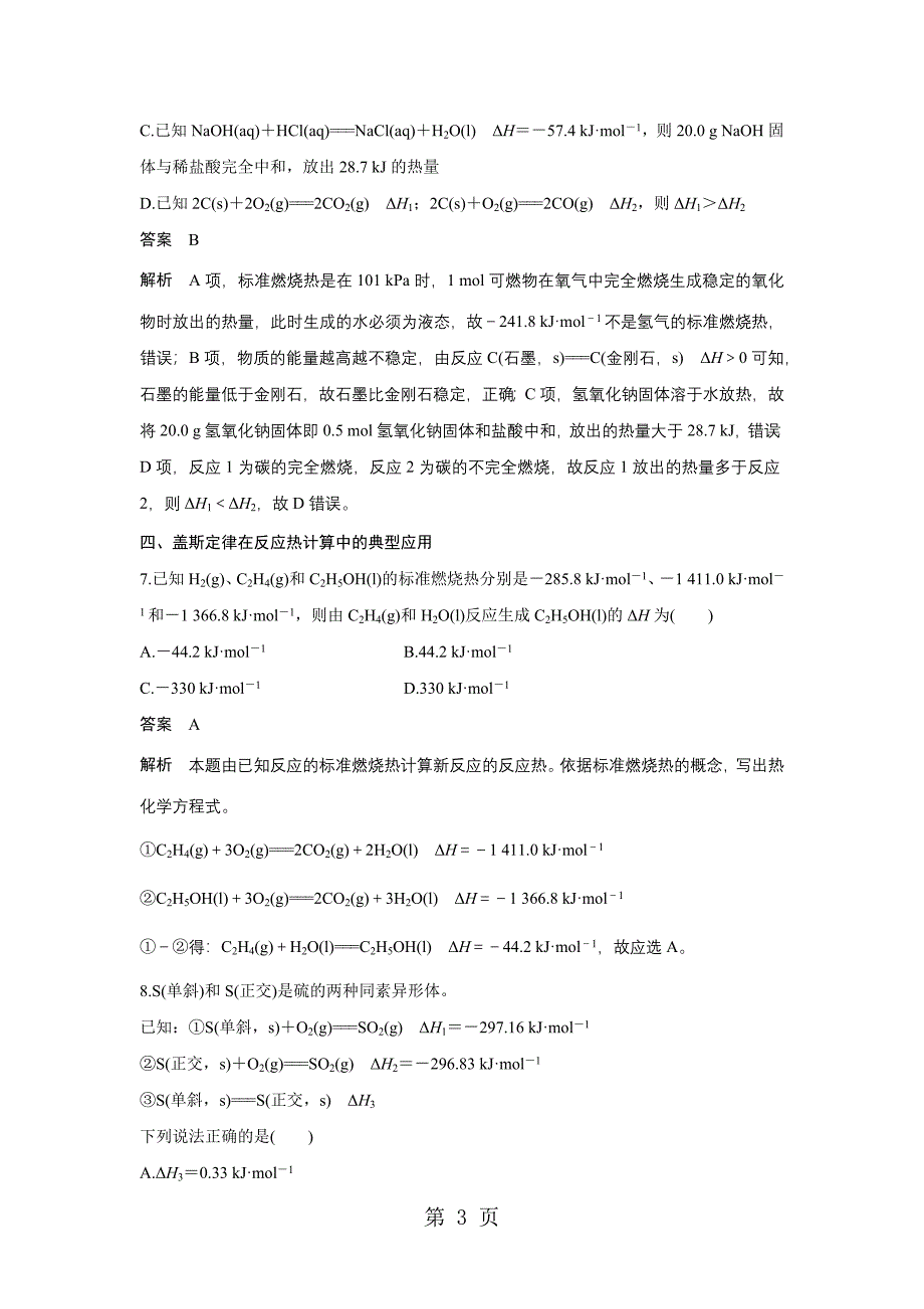 2023年专题化学反应与能量变化专项训练.docx_第3页