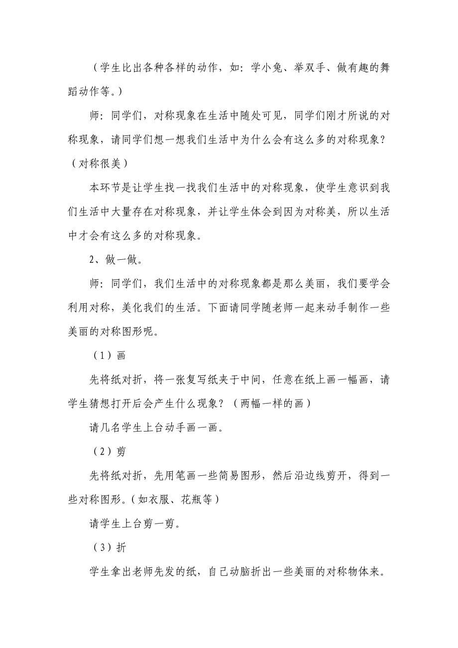 《对称现象》详细.doc_第5页